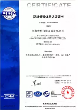 环境管理体系证书